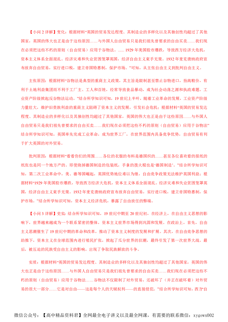 备战2024年高考历史模拟卷（上海专用）05（解析版）_2024高考押题卷_92024赢在高考全系列_（通用版）2024《赢在高考&middot;黄金预测卷》（九科全）各八套