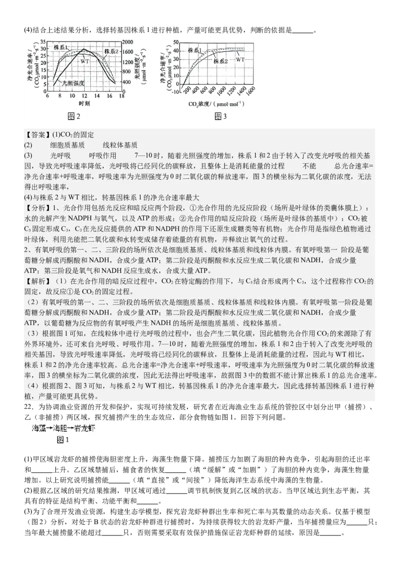 辽宁生物-答案-p_近10年高考真题汇编（必刷）_2024年高考真题_高考真题（截止6.29）_辽宁卷副科（黑龙江、辽宁、吉林）（6科全）