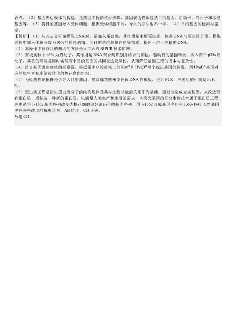 辽宁生物-答案-p_近10年高考真题汇编（必刷）_2024年高考真题_高考真题（截止6.29）_辽宁卷副科（黑龙江、辽宁、吉林）（6科全）