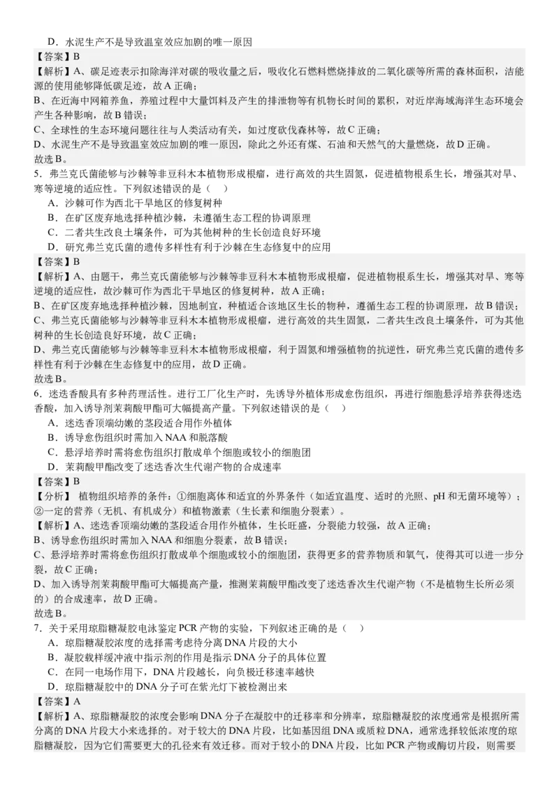 辽宁生物-答案-p_近10年高考真题汇编（必刷）_2024年高考真题_高考真题（截止6.29）_辽宁卷副科（黑龙江、辽宁、吉林）（6科全）
