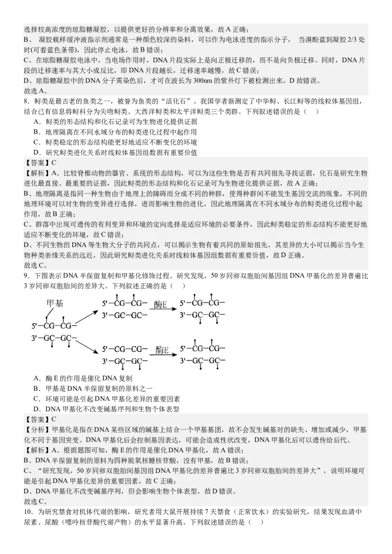 辽宁生物-答案-p_近10年高考真题汇编（必刷）_2024年高考真题_高考真题（截止6.29）_辽宁卷副科（黑龙江、辽宁、吉林）（6科全）