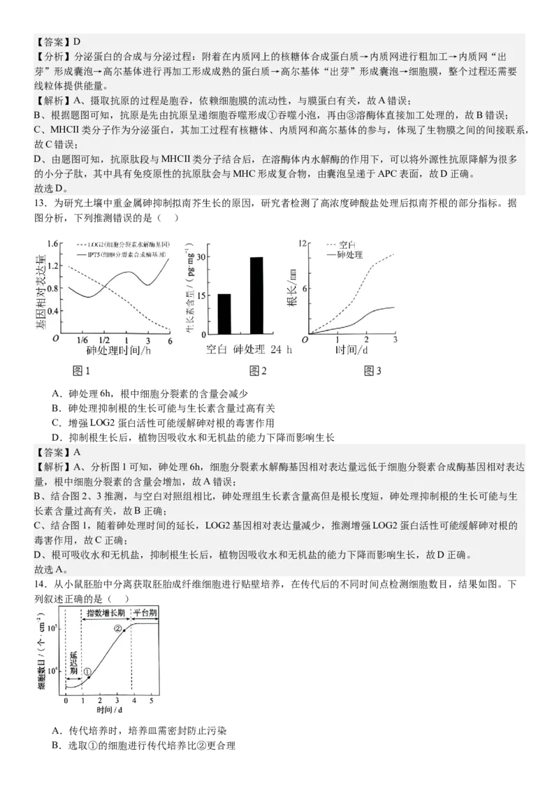 辽宁生物-答案-p_近10年高考真题汇编（必刷）_2024年高考真题_高考真题（截止6.29）_辽宁卷副科（黑龙江、辽宁、吉林）（6科全）