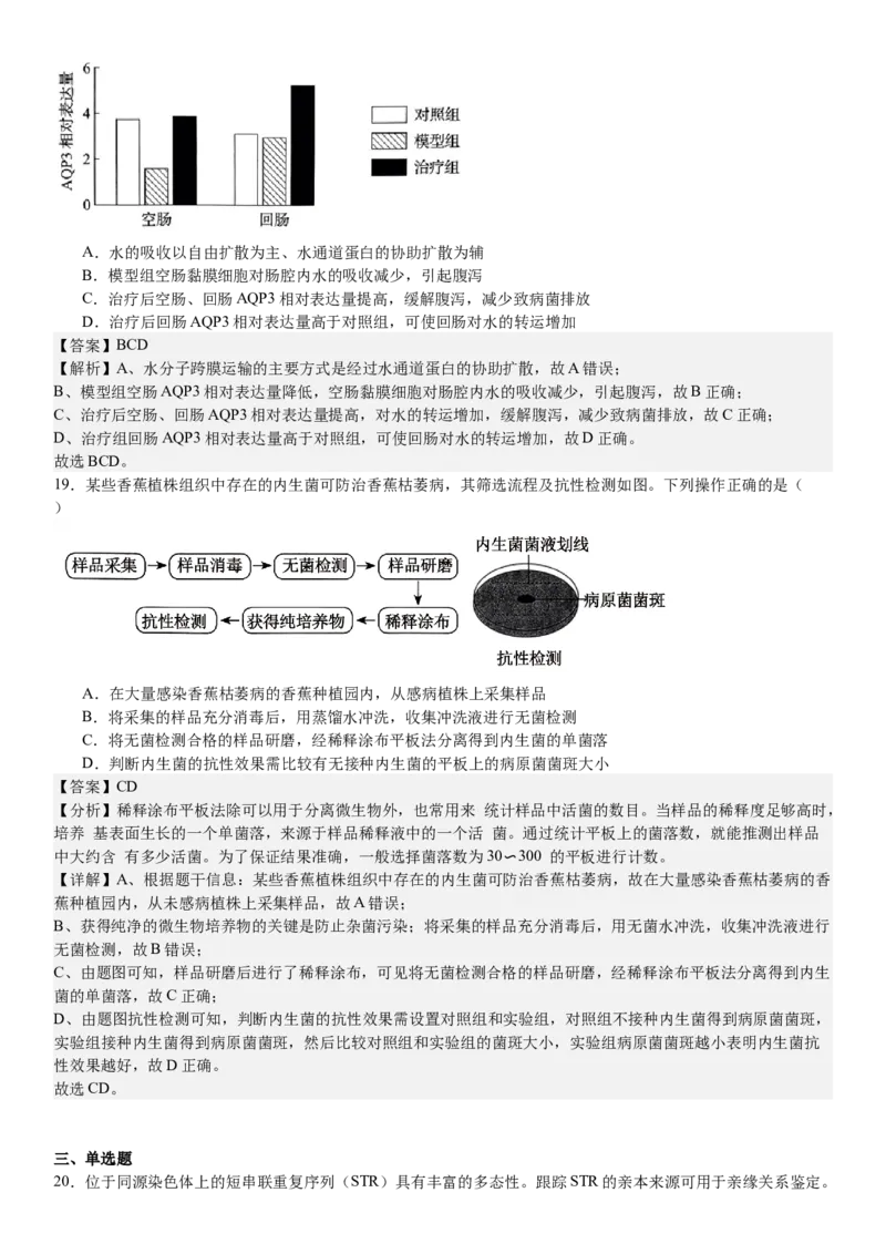 辽宁生物-答案-p_近10年高考真题汇编（必刷）_2024年高考真题_高考真题（截止6.29）_辽宁卷副科（黑龙江、辽宁、吉林）（6科全）