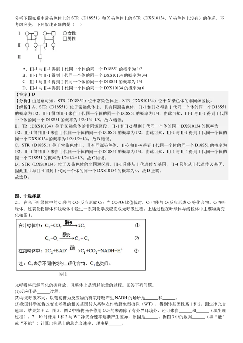 辽宁生物-答案-p_近10年高考真题汇编（必刷）_2024年高考真题_高考真题（截止6.29）_辽宁卷副科（黑龙江、辽宁、吉林）（6科全）