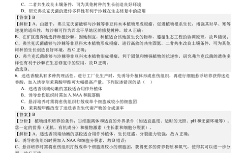 辽宁生物-答案-p_近10年高考真题汇编（必刷）_2024年高考真题_高考真题（截止6.29）_辽宁卷副科（黑龙江、辽宁、吉林）（6科全）