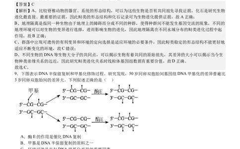 辽宁生物-答案-p_近10年高考真题汇编（必刷）_2024年高考真题_高考真题（截止6.29）_辽宁卷副科（黑龙江、辽宁、吉林）（6科全）