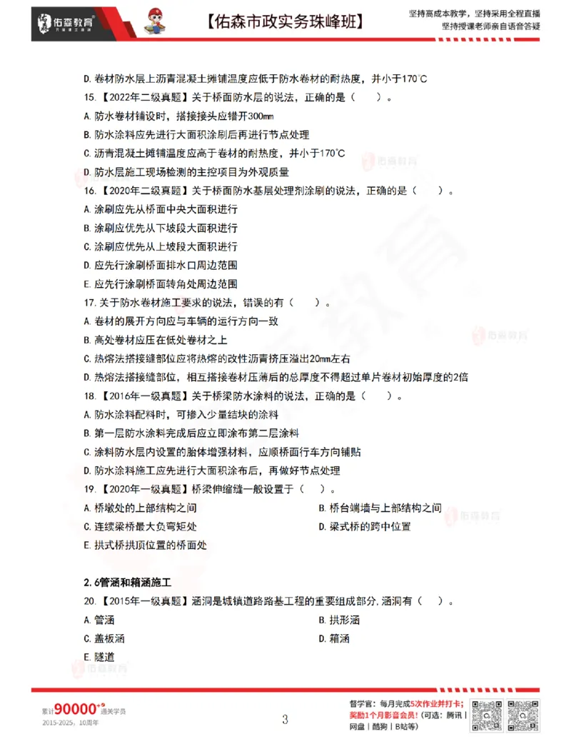 4月2日佑森市政实务珠峰班VIP作业(1)_2026年一级建造师_2026年一建市政_2025年一建市政SVIP_02-基础精讲✿高端面授✿深度强化_34-市政《珠峰直播班》林子婷YS