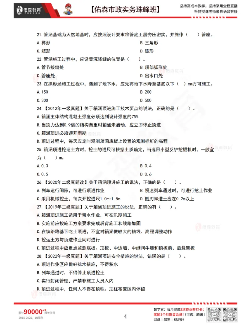 4月2日佑森市政实务珠峰班VIP作业(1)_2026年一级建造师_2026年一建市政_2025年一建市政SVIP_02-基础精讲✿高端面授✿深度强化_34-市政《珠峰直播班》林子婷YS