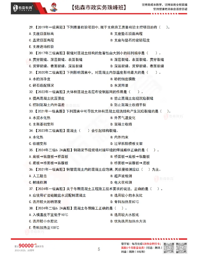 4月2日佑森市政实务珠峰班VIP作业(1)_2026年一级建造师_2026年一建市政_2025年一建市政SVIP_02-基础精讲✿高端面授✿深度强化_34-市政《珠峰直播班》林子婷YS