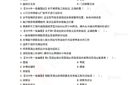 4月2日佑森市政实务珠峰班VIP作业(1)_2026年一级建造师_2026年一建市政_2025年一建市政SVIP_02-基础精讲✿高端面授✿深度强化_34-市政《珠峰直播班》林子婷YS
