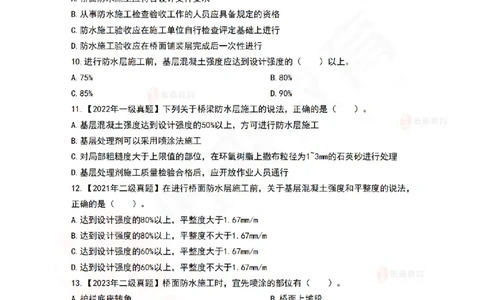 4月2日佑森市政实务珠峰班VIP作业(1)_2026年一级建造师_2026年一建市政_2025年一建市政SVIP_02-基础精讲✿高端面授✿深度强化_34-市政《珠峰直播班》林子婷YS