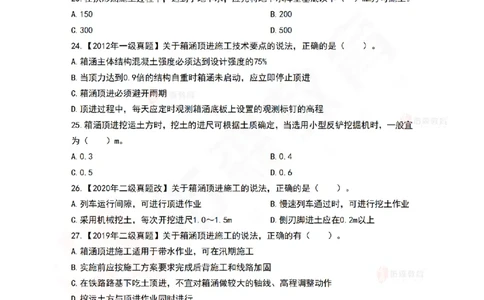 4月2日佑森市政实务珠峰班VIP作业(1)_2026年一级建造师_2026年一建市政_2025年一建市政SVIP_02-基础精讲✿高端面授✿深度强化_34-市政《珠峰直播班》林子婷YS
