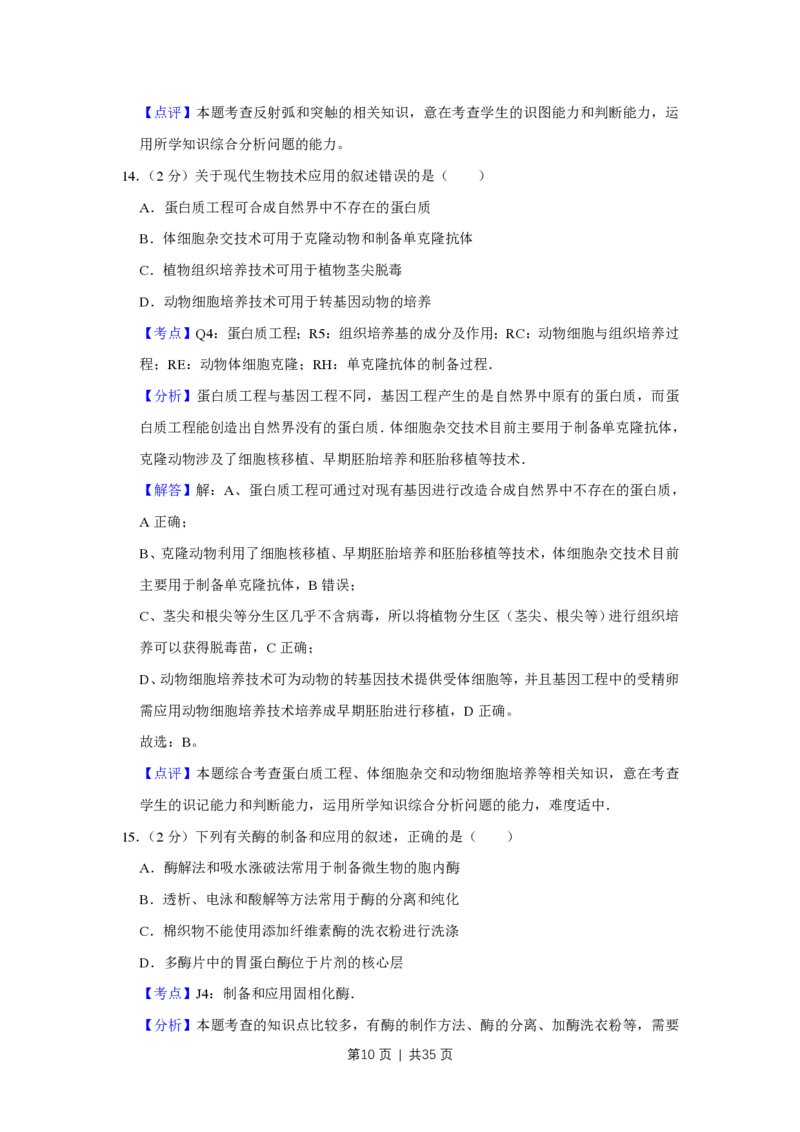 2011年高考生物试卷（江苏）（解析卷）_生物历年高考真题_新&middot;PDF版2008-2025&middot;高考生物真题_生物（按省份分类）2008-2025_2008-2025&middot;（江苏）生物高考真题