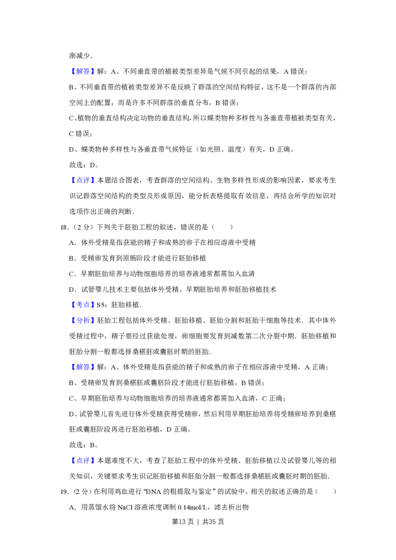 2011年高考生物试卷（江苏）（解析卷）_生物历年高考真题_新&middot;PDF版2008-2025&middot;高考生物真题_生物（按省份分类）2008-2025_2008-2025&middot;（江苏）生物高考真题