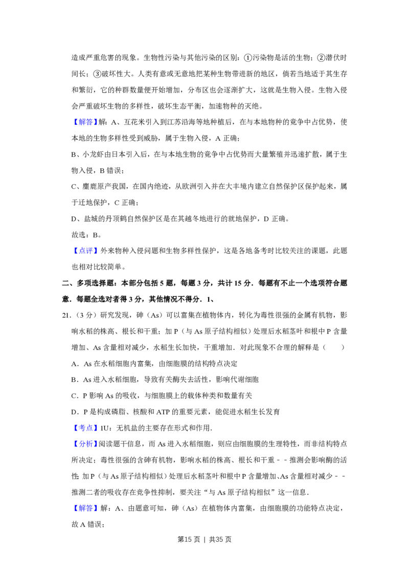 2011年高考生物试卷（江苏）（解析卷）_生物历年高考真题_新&middot;PDF版2008-2025&middot;高考生物真题_生物（按省份分类）2008-2025_2008-2025&middot;（江苏）生物高考真题