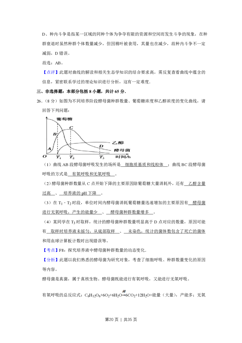 2011年高考生物试卷（江苏）（解析卷）_生物历年高考真题_新&middot;PDF版2008-2025&middot;高考生物真题_生物（按省份分类）2008-2025_2008-2025&middot;（江苏）生物高考真题