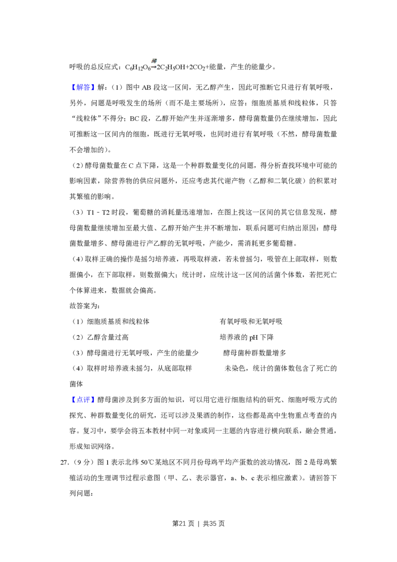 2011年高考生物试卷（江苏）（解析卷）_生物历年高考真题_新&middot;PDF版2008-2025&middot;高考生物真题_生物（按省份分类）2008-2025_2008-2025&middot;（江苏）生物高考真题