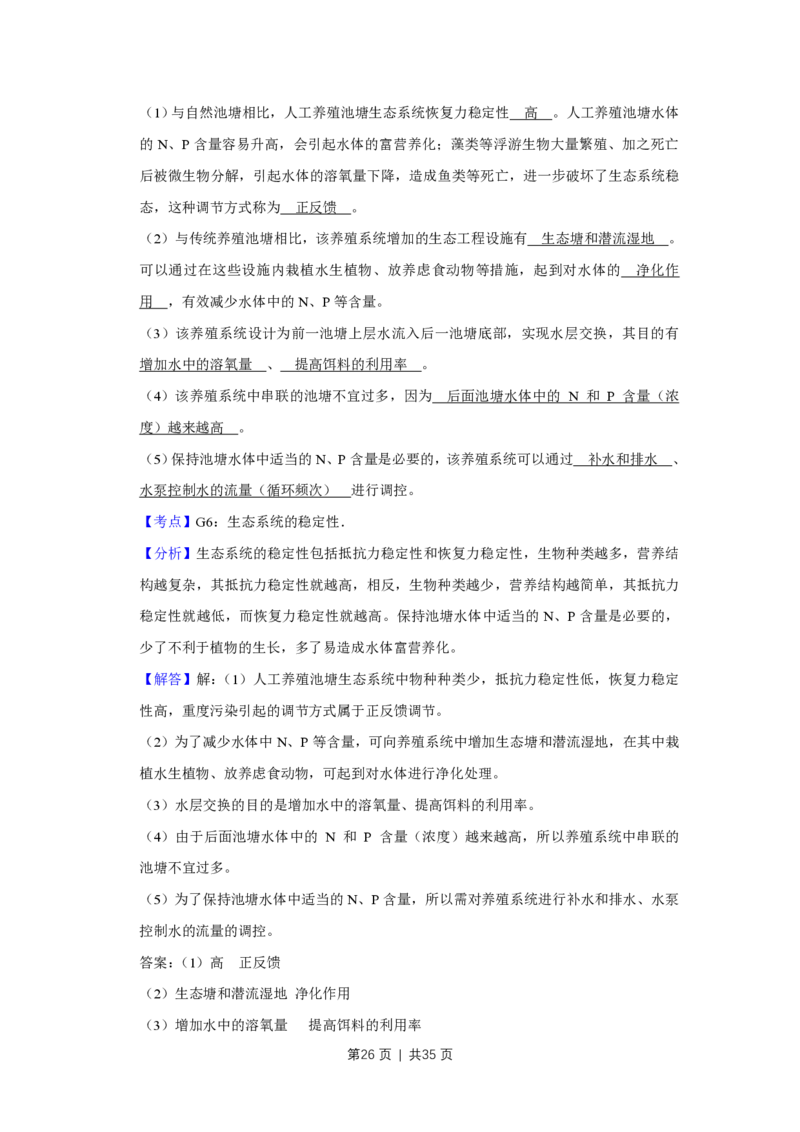 2011年高考生物试卷（江苏）（解析卷）_生物历年高考真题_新&middot;PDF版2008-2025&middot;高考生物真题_生物（按省份分类）2008-2025_2008-2025&middot;（江苏）生物高考真题