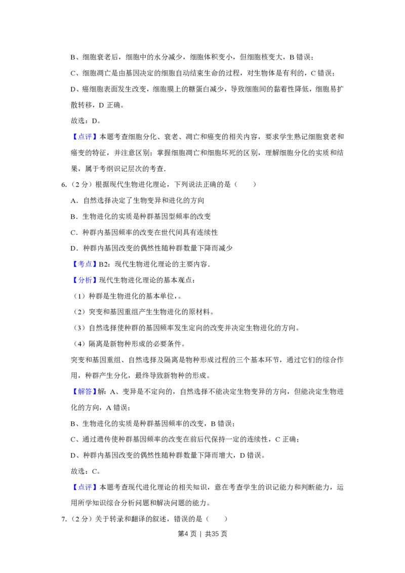 2011年高考生物试卷（江苏）（解析卷）_生物历年高考真题_新&middot;PDF版2008-2025&middot;高考生物真题_生物（按省份分类）2008-2025_2008-2025&middot;（江苏）生物高考真题