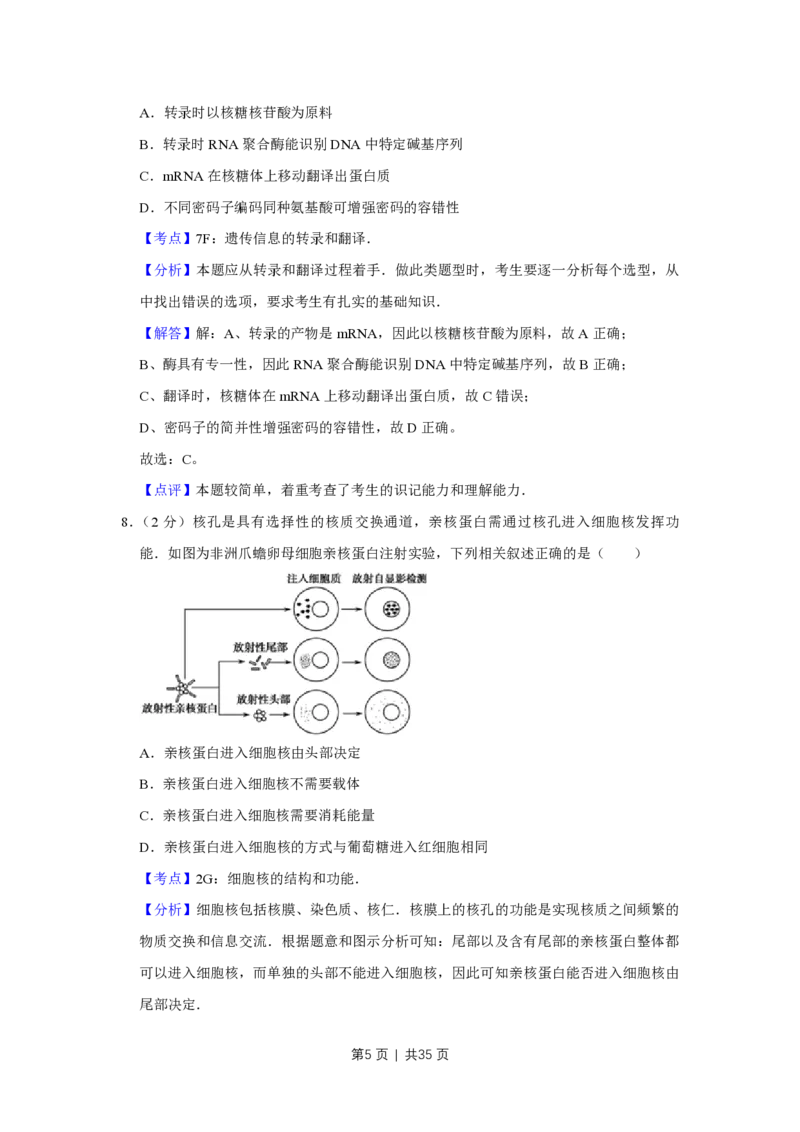 2011年高考生物试卷（江苏）（解析卷）_生物历年高考真题_新&middot;PDF版2008-2025&middot;高考生物真题_生物（按省份分类）2008-2025_2008-2025&middot;（江苏）生物高考真题