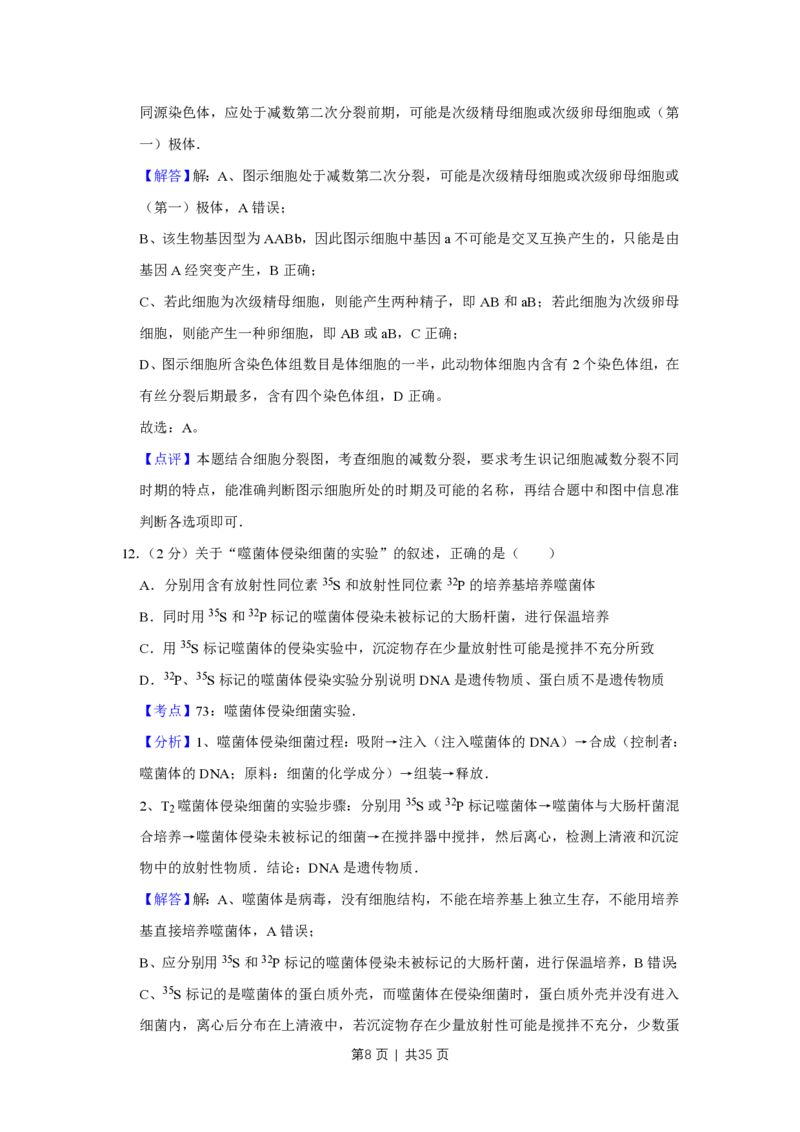 2011年高考生物试卷（江苏）（解析卷）_生物历年高考真题_新&middot;PDF版2008-2025&middot;高考生物真题_生物（按省份分类）2008-2025_2008-2025&middot;（江苏）生物高考真题