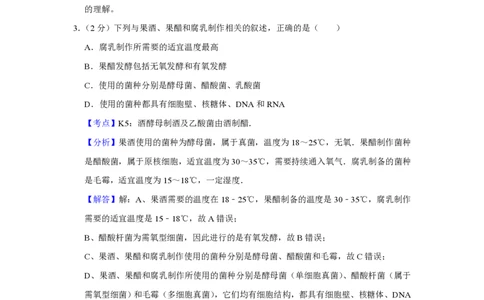 2011年高考生物试卷（江苏）（解析卷）_生物历年高考真题_新&middot;PDF版2008-2025&middot;高考生物真题_生物（按省份分类）2008-2025_2008-2025&middot;（江苏）生物高考真题