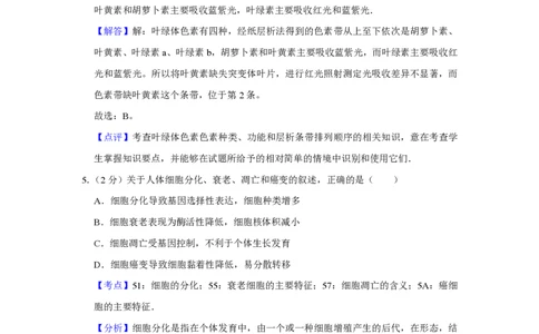 2011年高考生物试卷（江苏）（解析卷）_生物历年高考真题_新&middot;PDF版2008-2025&middot;高考生物真题_生物（按省份分类）2008-2025_2008-2025&middot;（江苏）生物高考真题