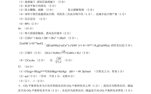 化学答案&middot;2024届高三开学考_2023年9月_01每日更新_3号_2024届安徽省皖江名校高三开学摸底考试_安徽省皖江名校2024届高三开学摸底考试（8.30-31）化学