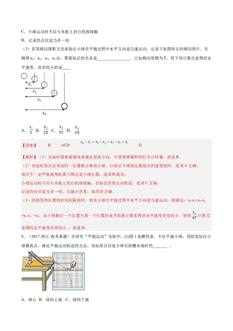 专题73实验四：探究平抛运动的规律（解析卷）-十年（2014-2023）高考物理真题分项汇编（全国通用）_近10年高考真题汇编（必刷）_十年（2014-2024）高考物理真题分项汇编（全国通用）