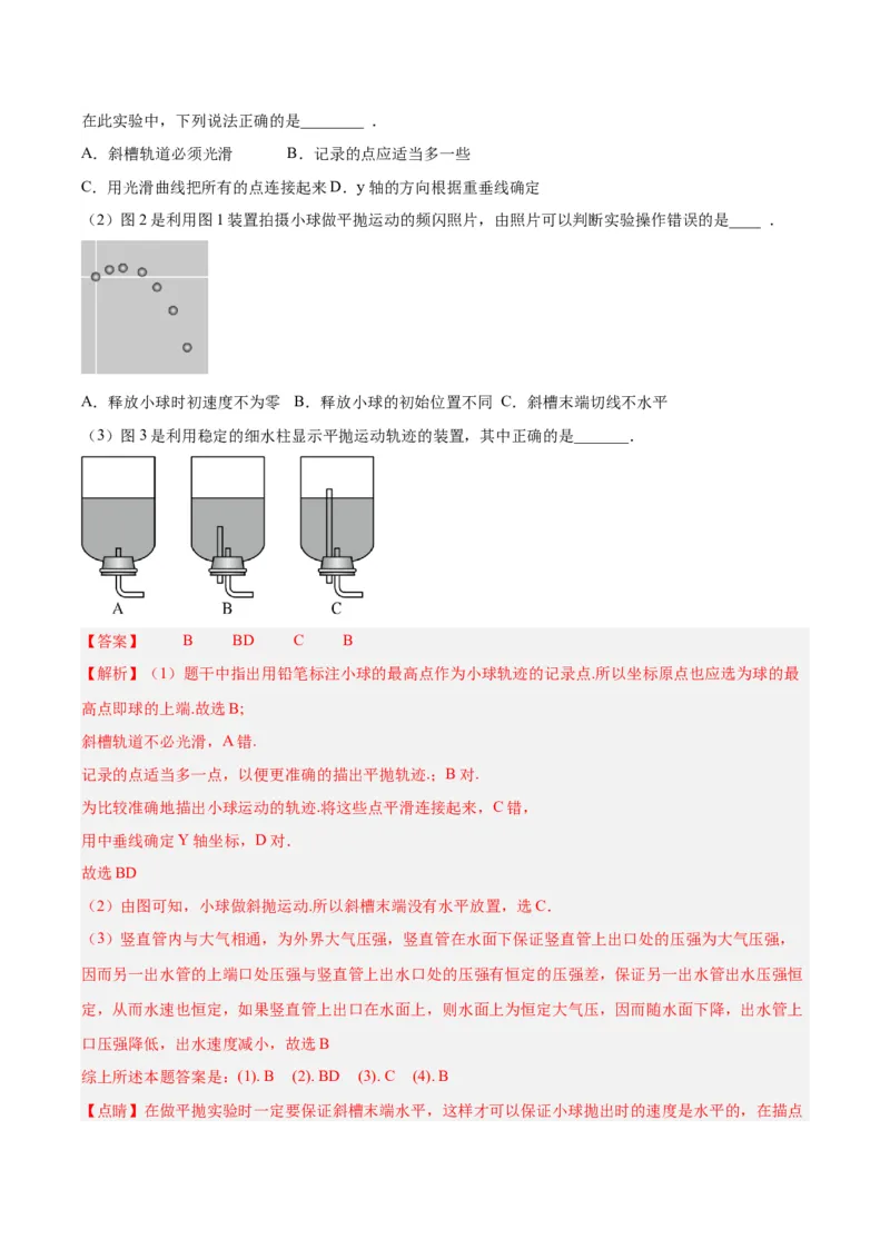 专题73实验四：探究平抛运动的规律（解析卷）-十年（2014-2023）高考物理真题分项汇编（全国通用）_近10年高考真题汇编（必刷）_十年（2014-2024）高考物理真题分项汇编（全国通用）