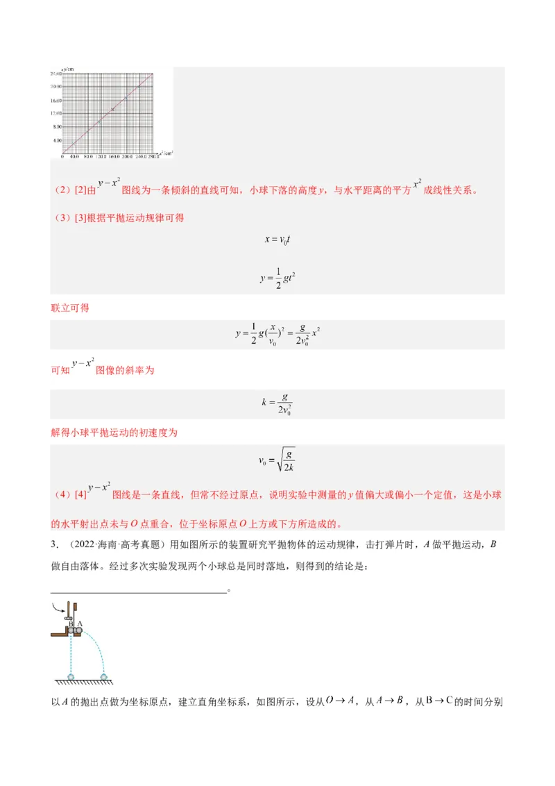 专题73实验四：探究平抛运动的规律（解析卷）-十年（2014-2023）高考物理真题分项汇编（全国通用）_近10年高考真题汇编（必刷）_十年（2014-2024）高考物理真题分项汇编（全国通用）