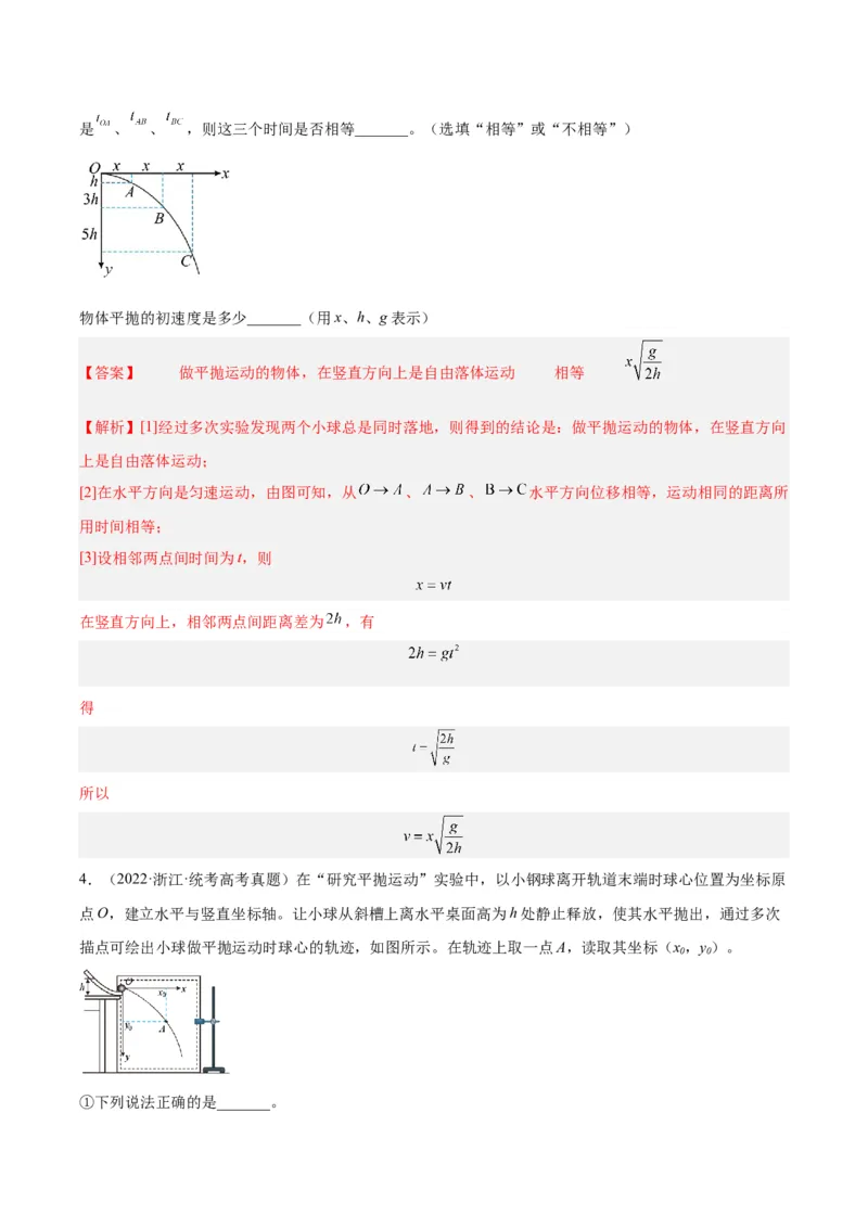 专题73实验四：探究平抛运动的规律（解析卷）-十年（2014-2023）高考物理真题分项汇编（全国通用）_近10年高考真题汇编（必刷）_十年（2014-2024）高考物理真题分项汇编（全国通用）