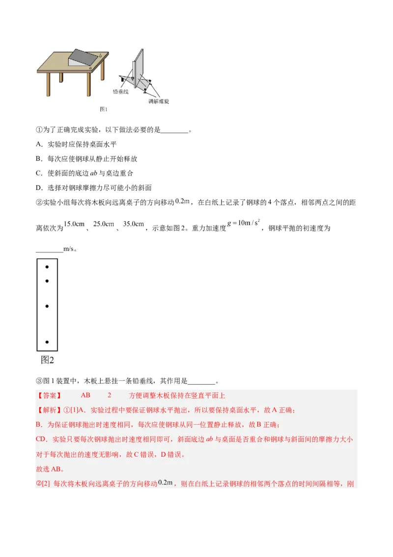 专题73实验四：探究平抛运动的规律（解析卷）-十年（2014-2023）高考物理真题分项汇编（全国通用）_近10年高考真题汇编（必刷）_十年（2014-2024）高考物理真题分项汇编（全国通用）
