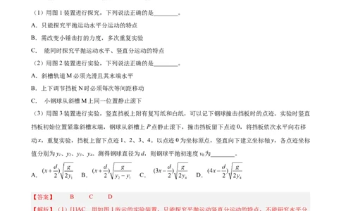 专题73实验四：探究平抛运动的规律（解析卷）-十年（2014-2023）高考物理真题分项汇编（全国通用）_近10年高考真题汇编（必刷）_十年（2014-2024）高考物理真题分项汇编（全国通用）
