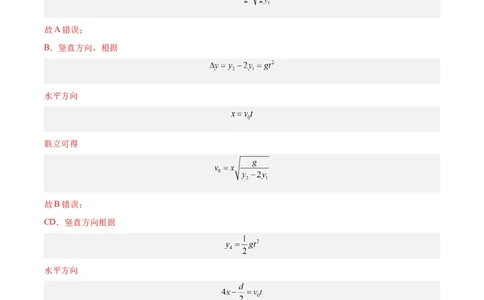 专题73实验四：探究平抛运动的规律（解析卷）-十年（2014-2023）高考物理真题分项汇编（全国通用）_近10年高考真题汇编（必刷）_十年（2014-2024）高考物理真题分项汇编（全国通用）