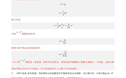 专题73实验四：探究平抛运动的规律（解析卷）-十年（2014-2023）高考物理真题分项汇编（全国通用）_近10年高考真题汇编（必刷）_十年（2014-2024）高考物理真题分项汇编（全国通用）