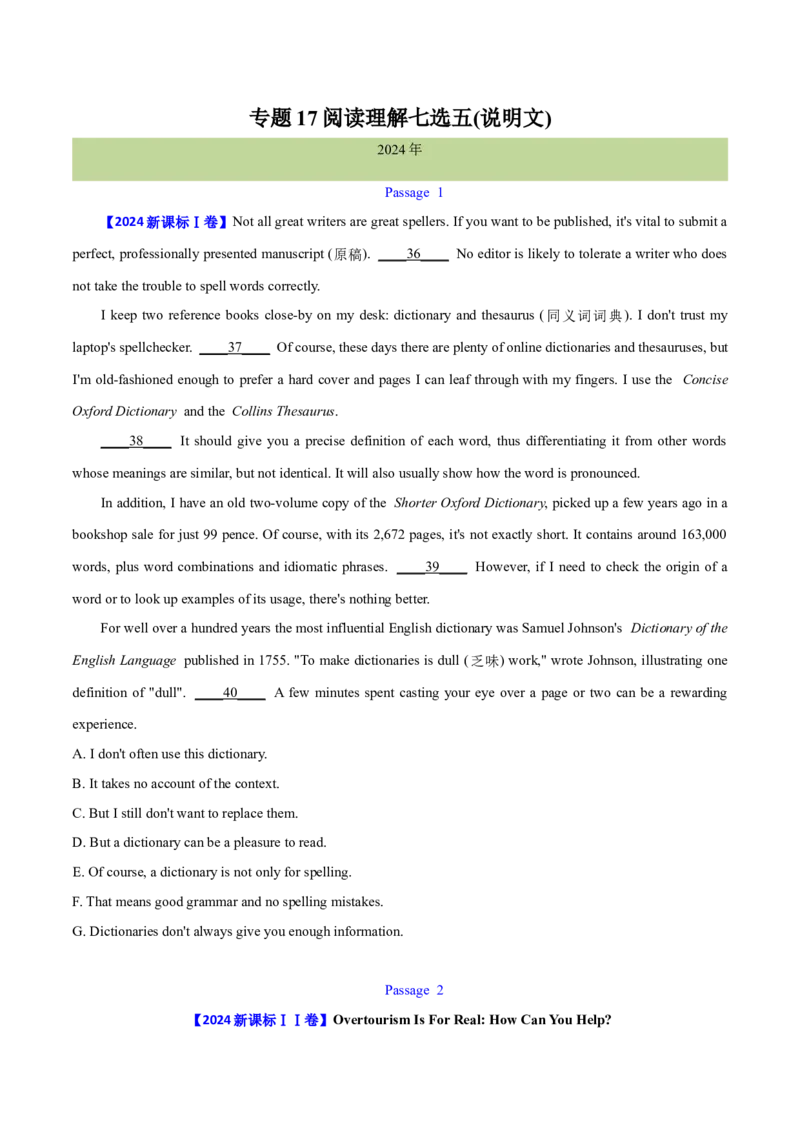 专题17阅读理解七选五(说明文)（学生卷）--十年（2015-2024）高考真题英语分项汇编（全国通用）_近10年高考真题汇编（必刷）_十年（2014-2024）高考英语真题分类汇编（全国通用）