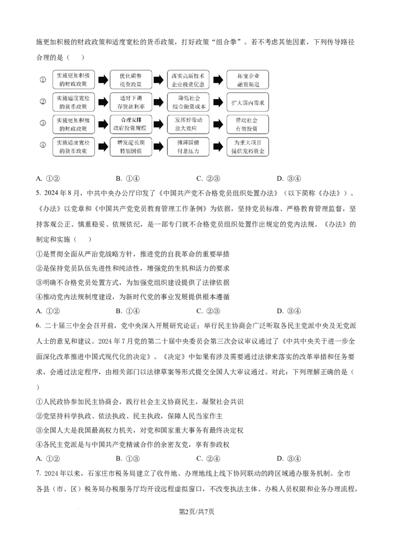 黑龙江省齐齐哈尔市2025届高三下学期二模考试政治_2025年3月_250328黑龙江省齐齐哈尔市2025届高三下学期二模考试（全科）_黑龙江省齐齐哈尔市2025届高三下学期二模考试政治
