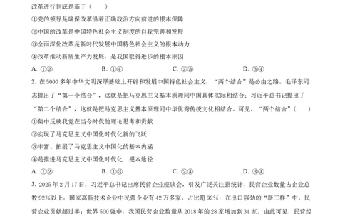 黑龙江省齐齐哈尔市2025届高三下学期二模考试政治_2025年3月_250328黑龙江省齐齐哈尔市2025届高三下学期二模考试（全科）_黑龙江省齐齐哈尔市2025届高三下学期二模考试政治