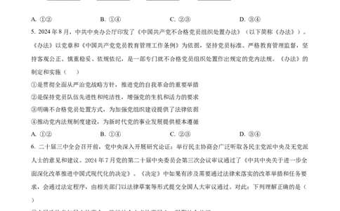 黑龙江省齐齐哈尔市2025届高三下学期二模考试政治_2025年3月_250328黑龙江省齐齐哈尔市2025届高三下学期二模考试（全科）_黑龙江省齐齐哈尔市2025届高三下学期二模考试政治