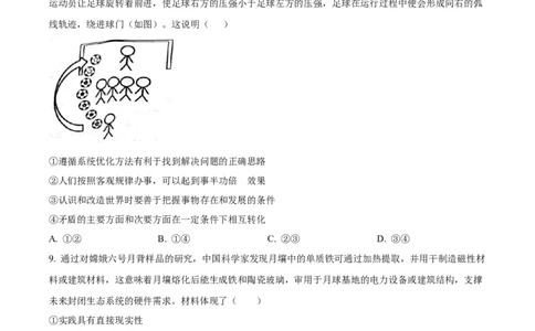 黑龙江省齐齐哈尔市2025届高三下学期二模考试政治_2025年3月_250328黑龙江省齐齐哈尔市2025届高三下学期二模考试（全科）_黑龙江省齐齐哈尔市2025届高三下学期二模考试政治