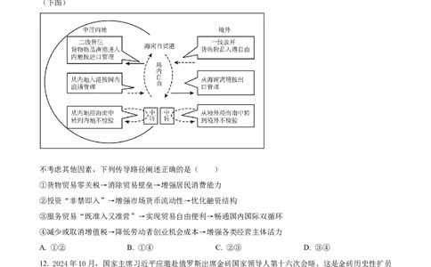 黑龙江省齐齐哈尔市2025届高三下学期二模考试政治_2025年3月_250328黑龙江省齐齐哈尔市2025届高三下学期二模考试（全科）_黑龙江省齐齐哈尔市2025届高三下学期二模考试政治