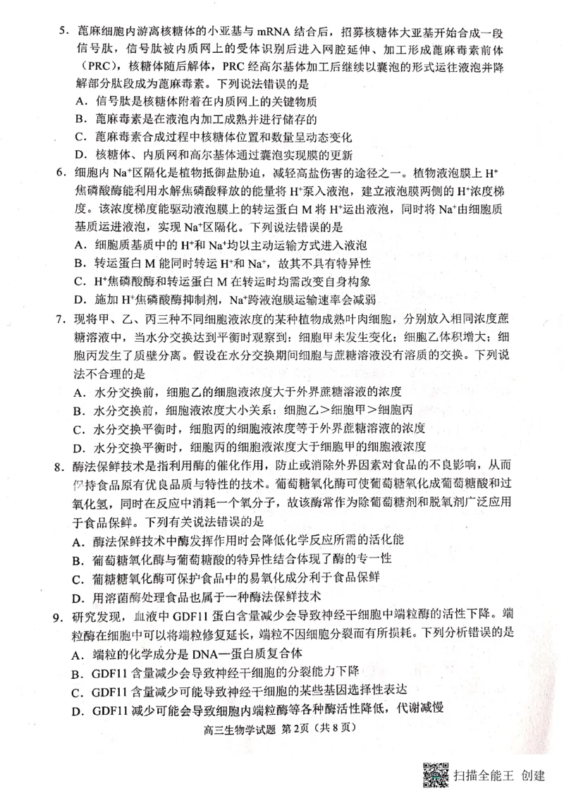 2023届山东省日照市高三上学期第一次校际联考生物试题(1)_2023年8月_028月合集_2023届山东省日照市高三上学期第一次校际联考