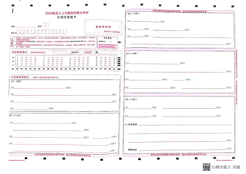 2023届山东省日照市高三上学期第一次校际联考生物试题(1)_2023年8月_028月合集_2023届山东省日照市高三上学期第一次校际联考