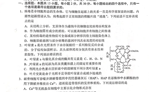2023届山东省日照市高三上学期第一次校际联考生物试题(1)_2023年8月_028月合集_2023届山东省日照市高三上学期第一次校际联考
