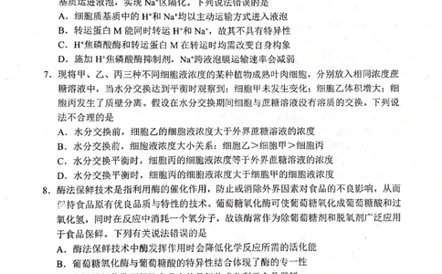2023届山东省日照市高三上学期第一次校际联考生物试题(1)_2023年8月_028月合集_2023届山东省日照市高三上学期第一次校际联考