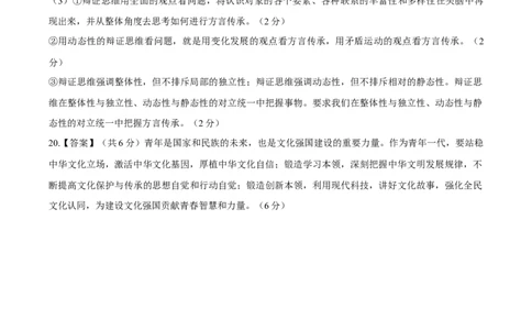 备战2024年高考政治模拟卷02（河北专用）（参考答案）_2024高考押题卷_92024赢在高考全系列_（通用版）2024《赢在高考&middot;黄金预测卷》（九科全）各八套