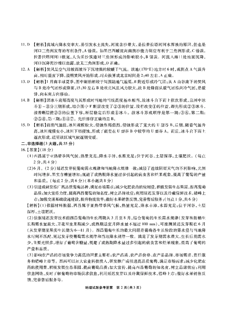 安徽省江淮十校2023-2024学年高三上学期开学考试地理答案(1)_2023年9月_029月合集_2024届安徽省江淮十校高三上学期开学考试