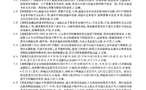 安徽省江淮十校2023-2024学年高三上学期开学考试地理答案(1)_2023年9月_029月合集_2024届安徽省江淮十校高三上学期开学考试