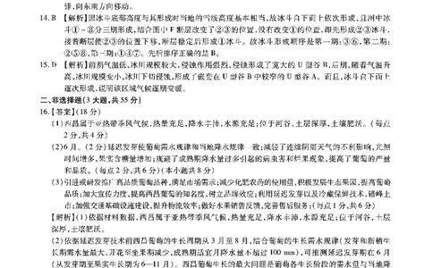安徽省江淮十校2023-2024学年高三上学期开学考试地理答案(1)_2023年9月_029月合集_2024届安徽省江淮十校高三上学期开学考试